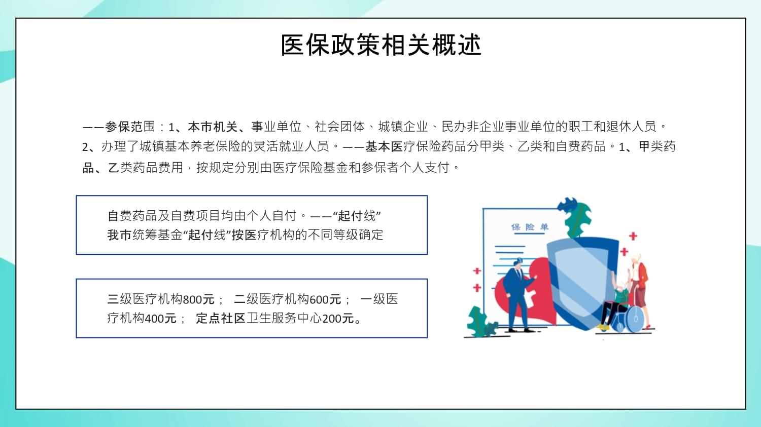 最新医疗政策重塑全民康健包管未来蓝图