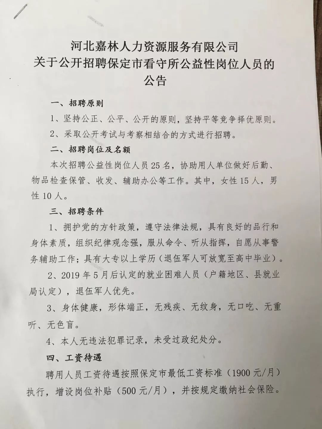 廊坊最新招聘网，毗连人才与企业的桥梁