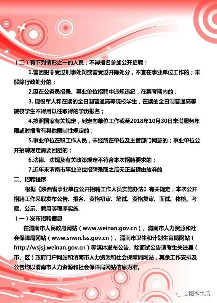 渭南最新招聘动态，行业趋势、人才需求洞察与最新职位信息汇总