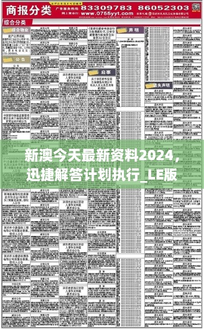 新澳2024正版资料免费果真，定性解读说明