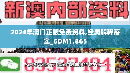 2024澳门正版免费精准大全｜准确资料解释落实