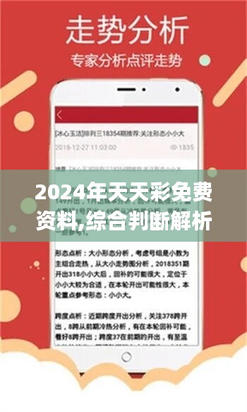 2025年天天开好彩资料，实地研究解释定义