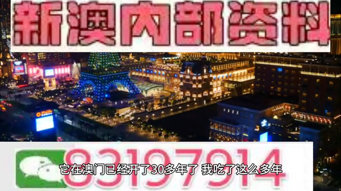 新澳门内部精准公开｜前沿分析解析