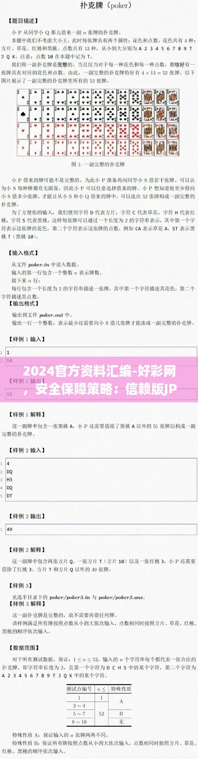 2024年天天彩精准资料，决策资料解析说明，入门版62.855