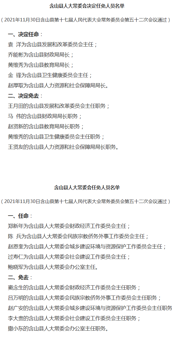 旬阳县财务局人事调解，开启财务事业新篇章