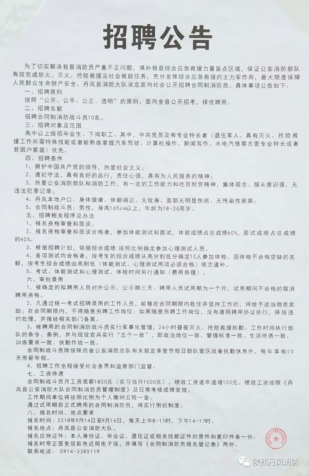 合水县交通运输局最新招聘启事