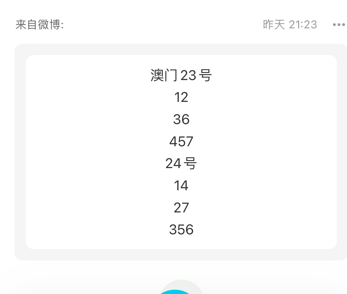 百晓生澳门资料021期29-20-8-19-14-25T：1