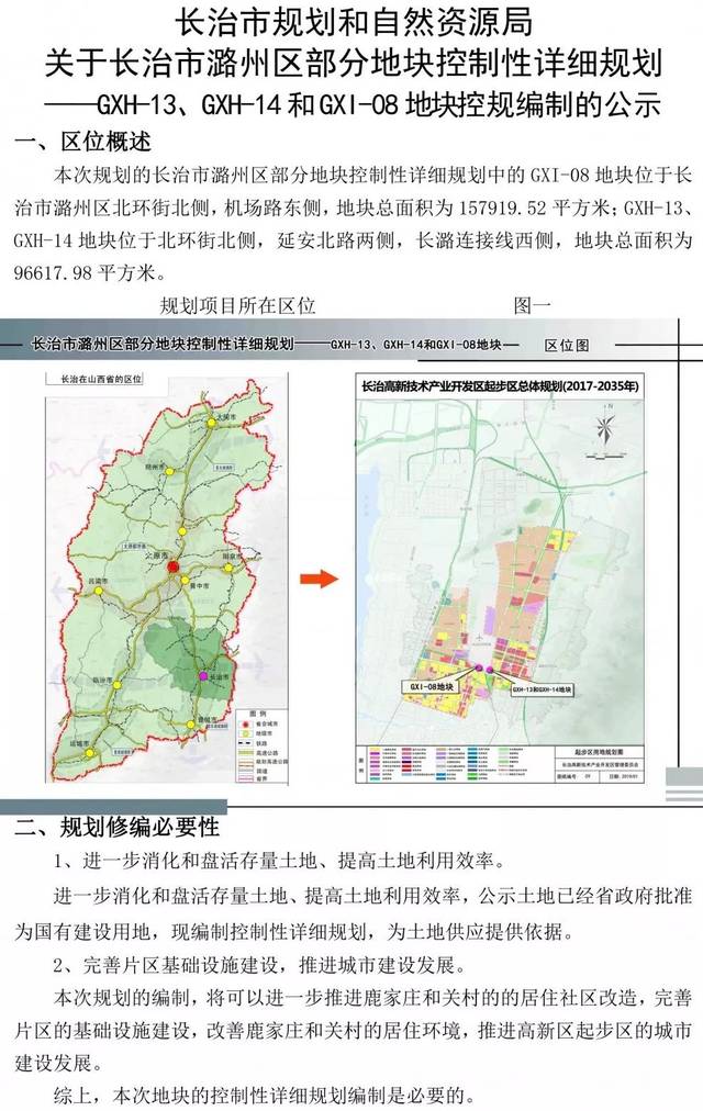 长古城乡最新发展规划揭秘，未来蓝图展望