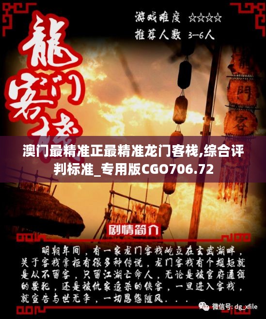 澳门f精准正最精准龙门客栈021期15-21-33-34-36-35T：21