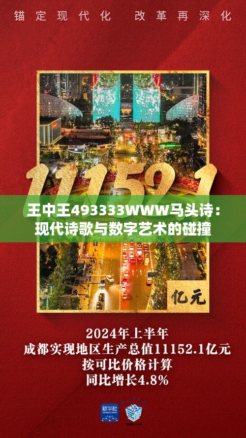 王中王493333WWW马头诗_安全性方案设计_社交版95.462