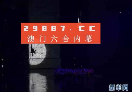 澳门今晚开特马+开奖结果课优势_专家观点解析_终极版94.509