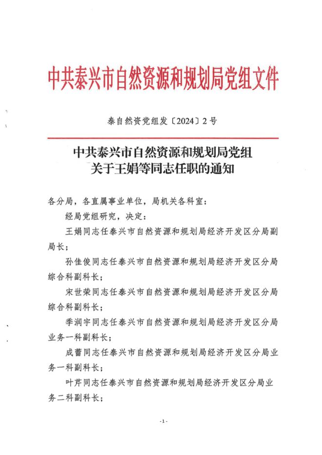 康乐县自然资源和规划局人事大调整，开启发展新篇章