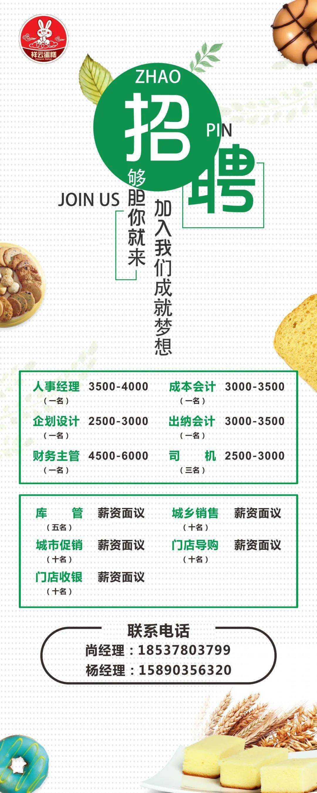 最新面点师招聘，探寻匠心独运的美食制作高手