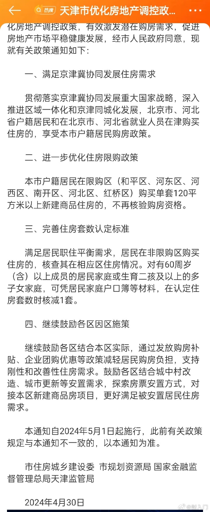 天津收支政策最新详解，收支天津的注重事项与划定